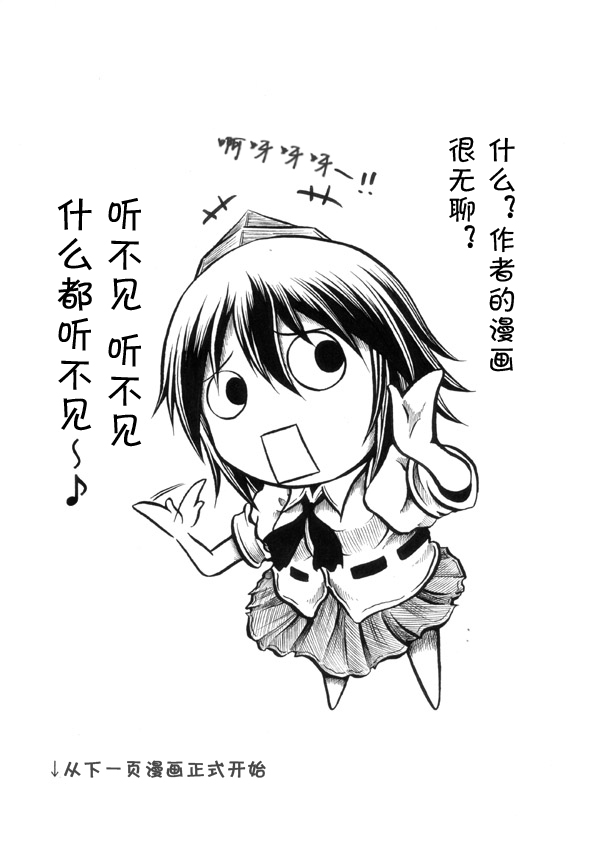 香霖你的技术可以媲美河童了 第1话 第1页