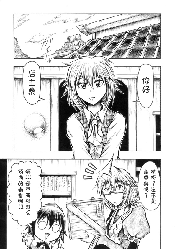 香霖你的技术可以媲美河童了 第1话 第2页