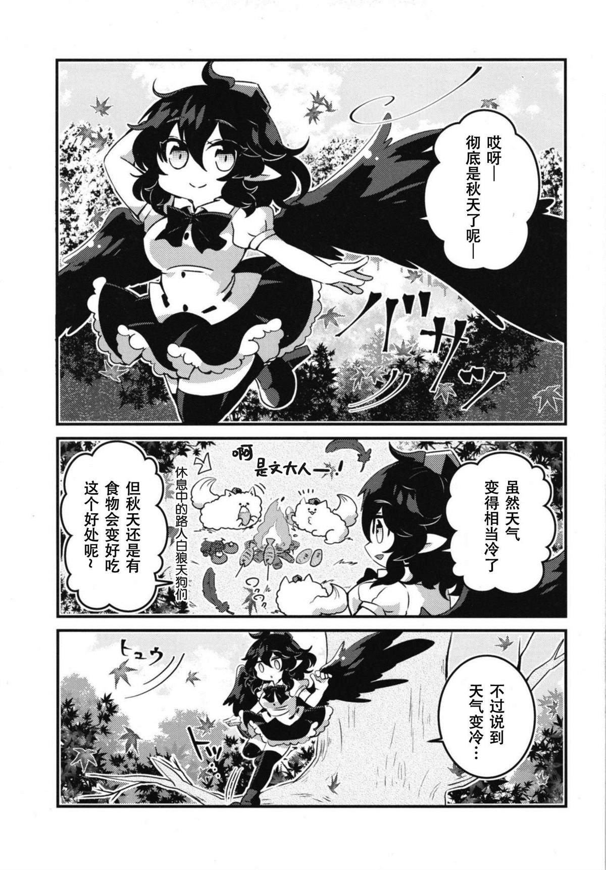 天狗的红叶日和 第1话 第2页