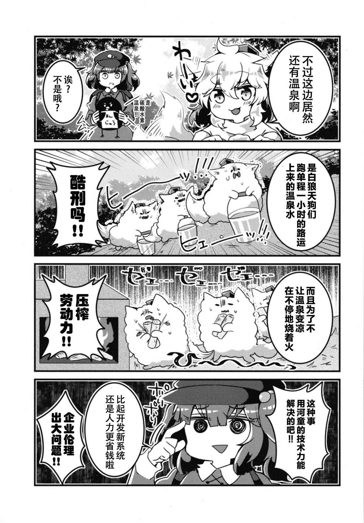 天狗的红叶日和 第1话 第14页