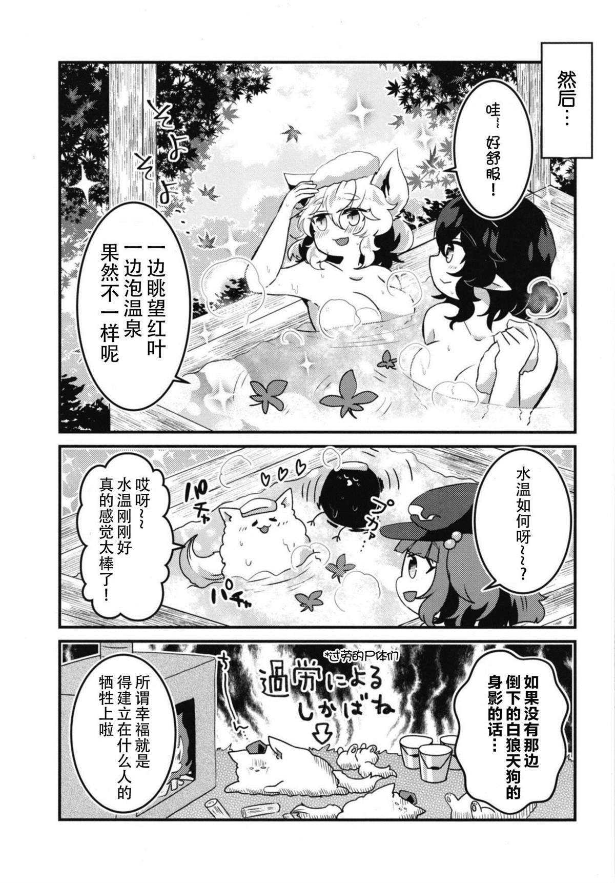 天狗的红叶日和 第1话 第16页