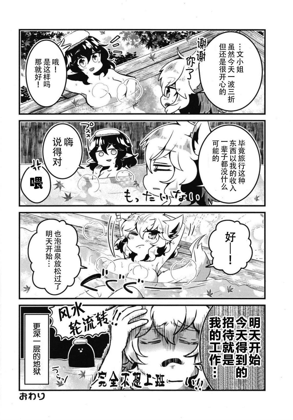 天狗的红叶日和 第1话 第17页