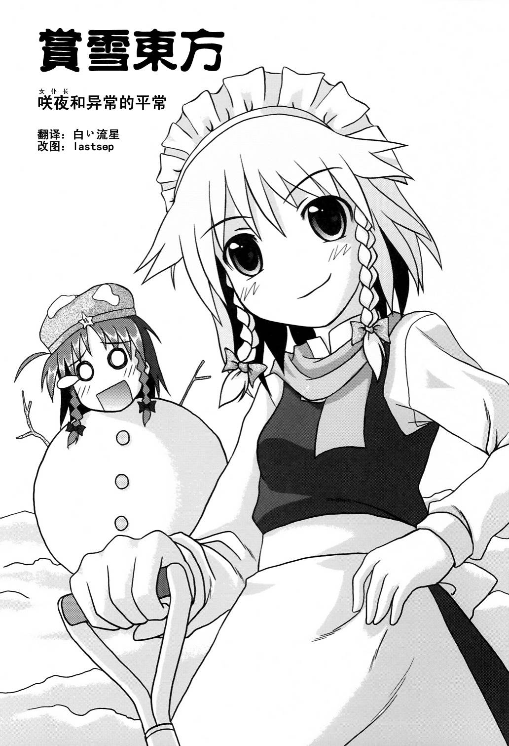 雪见东方 第1话 短篇 第2页