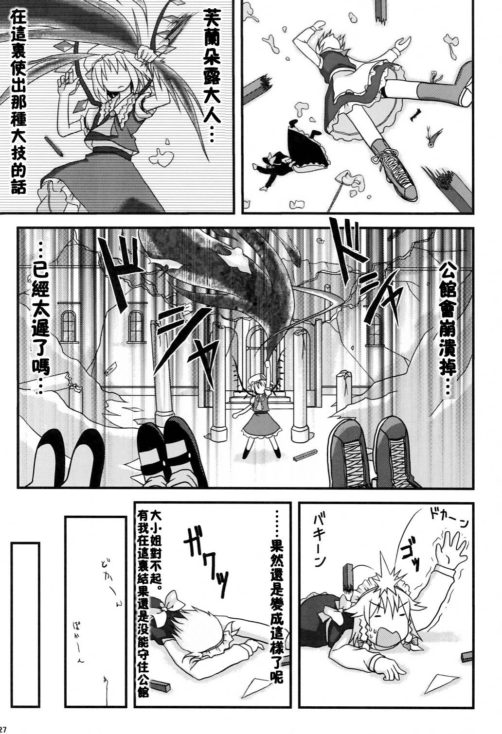雪见东方 第1话 短篇 第26页