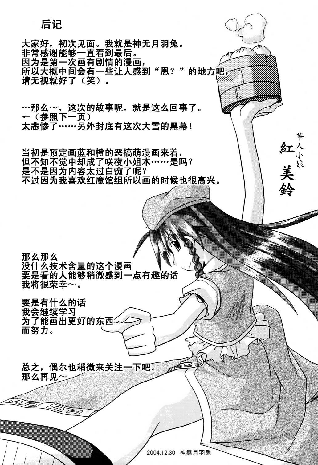 雪见东方 第1话 短篇 第28页