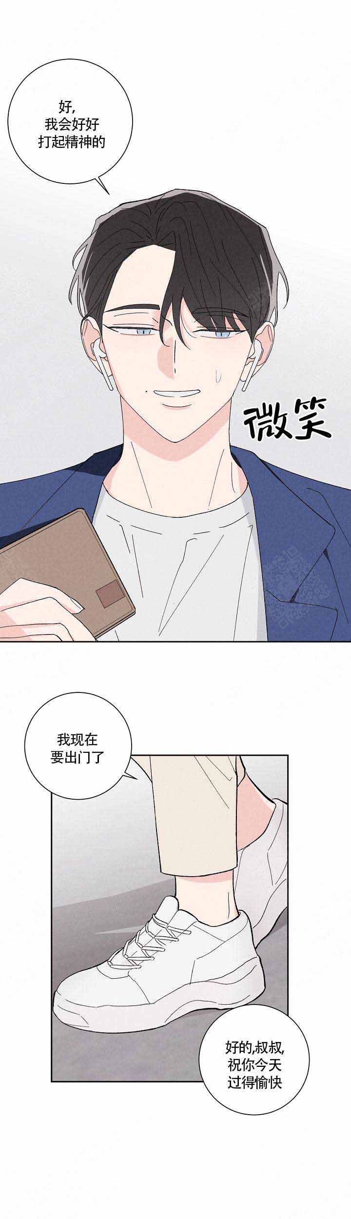 邻居是我的命运吗 第1话 第5页