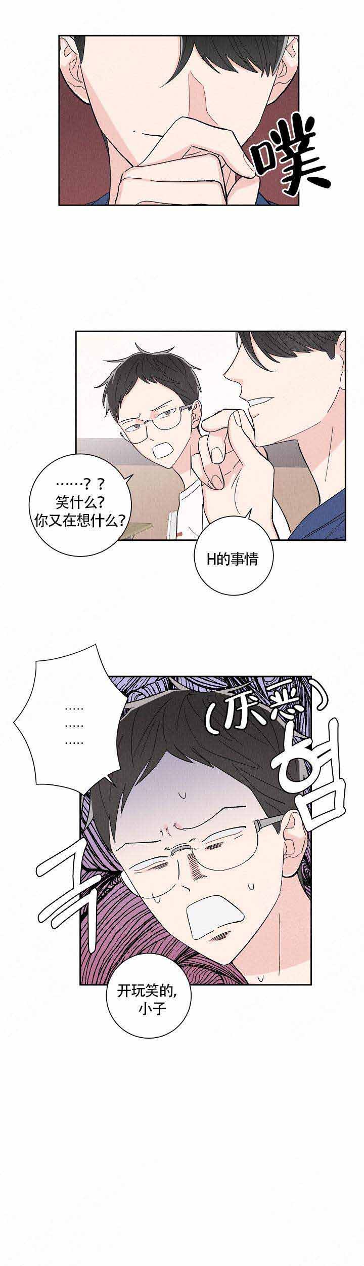 邻居是我的命运吗 第2话 第2页