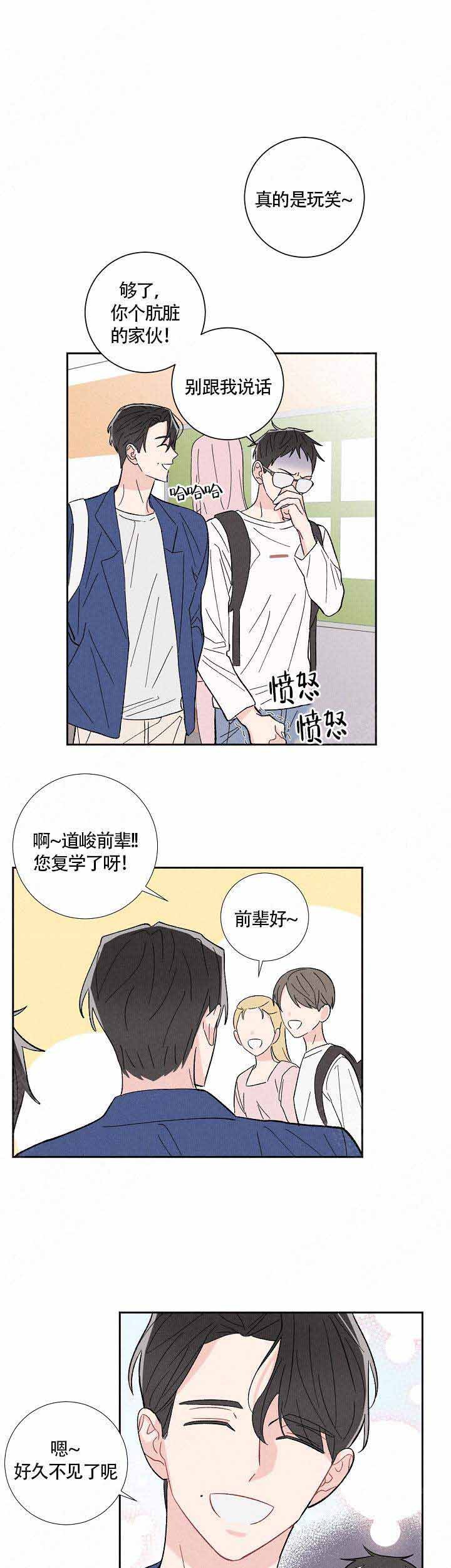 邻居是我的命运吗 第2话 第3页