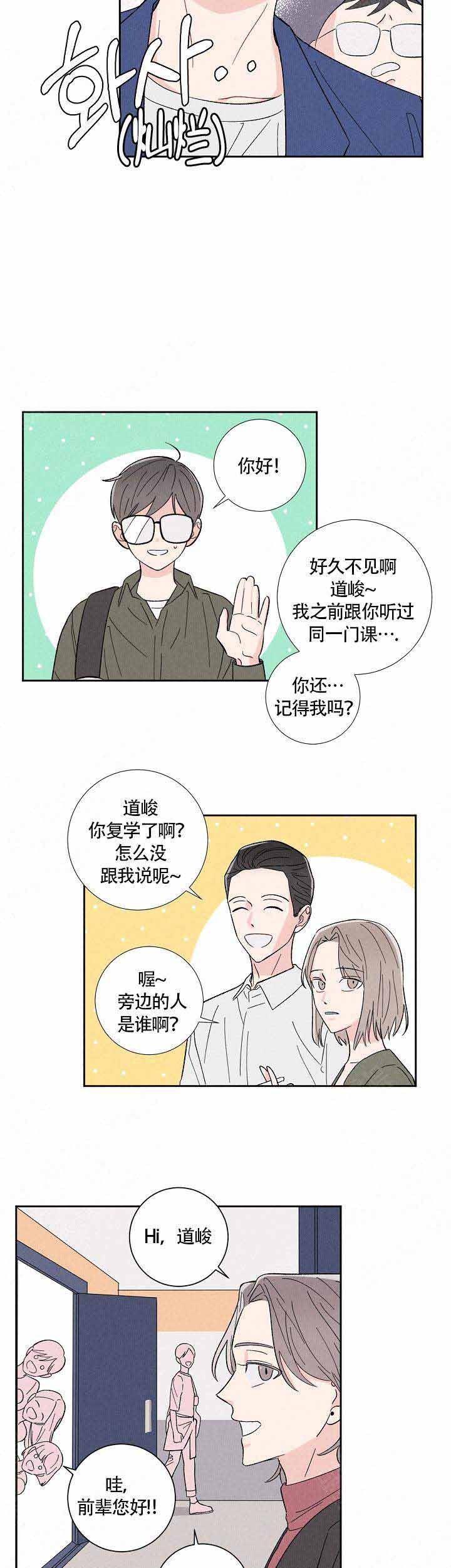邻居是我的命运吗 第2话 第4页