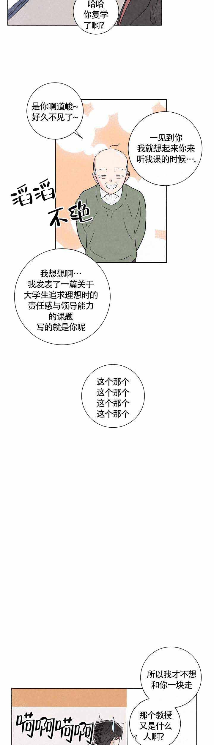 邻居是我的命运吗 第2话 第5页