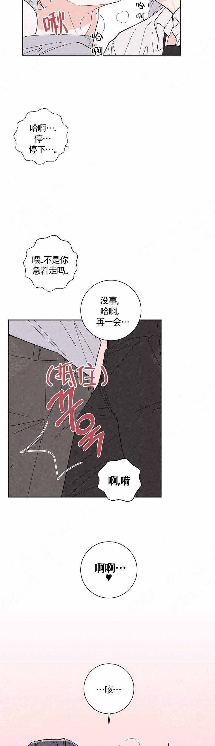 邻居是我的命运吗 第3话 第2页