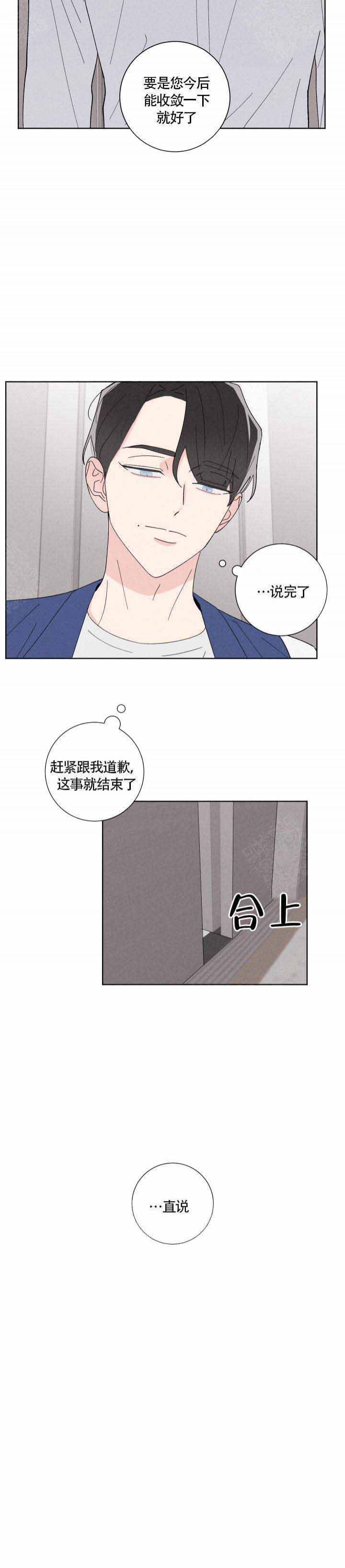 邻居是我的命运吗 第3话 第11页