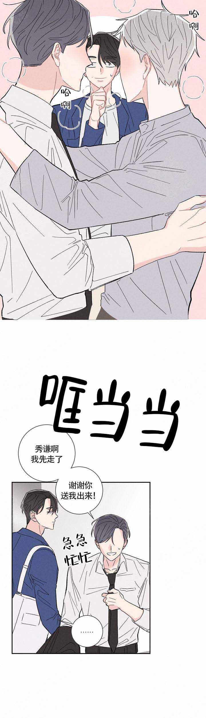 邻居是我的命运吗 第3话 第3页