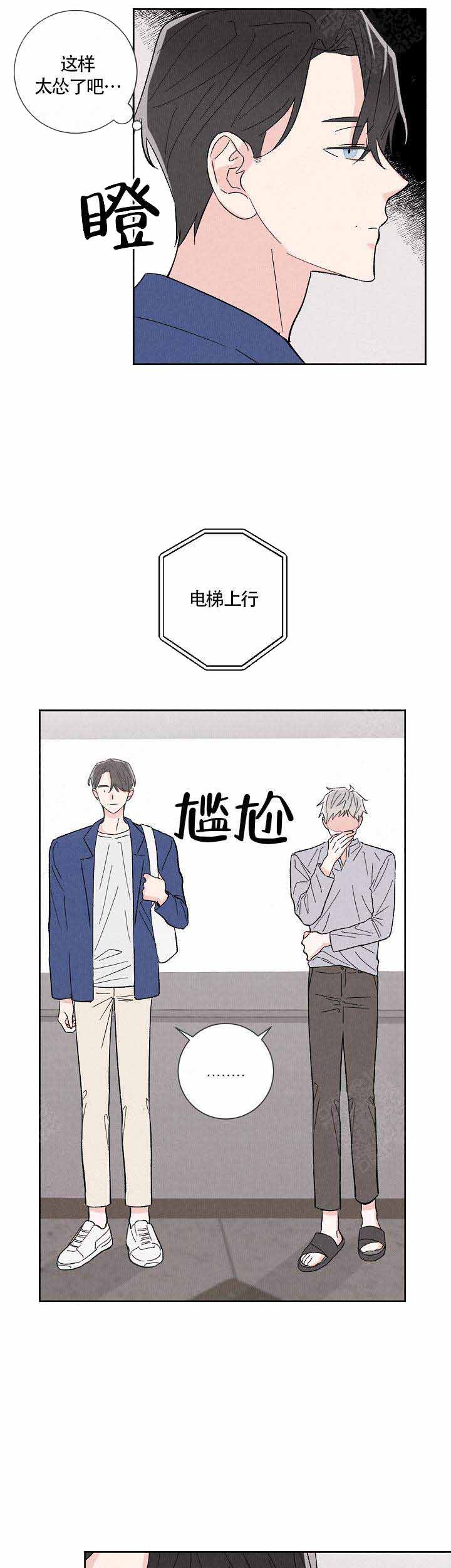 邻居是我的命运吗 第3话 第4页