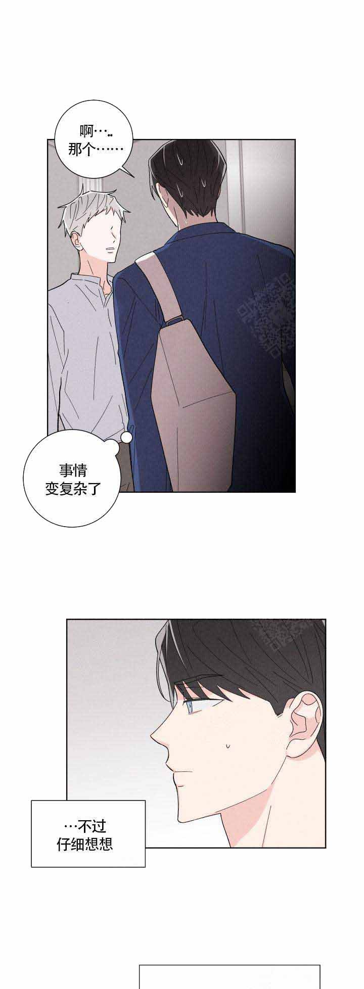 邻居是我的命运吗 第3话 第8页