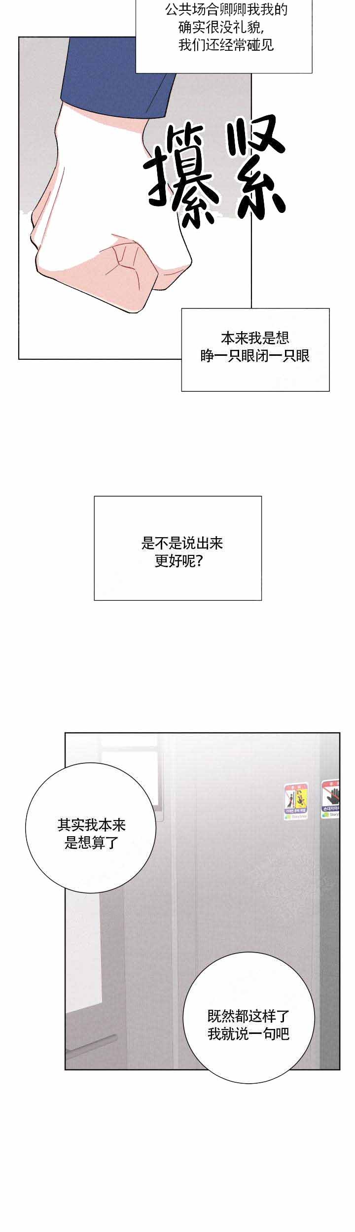 邻居是我的命运吗 第3话 第9页