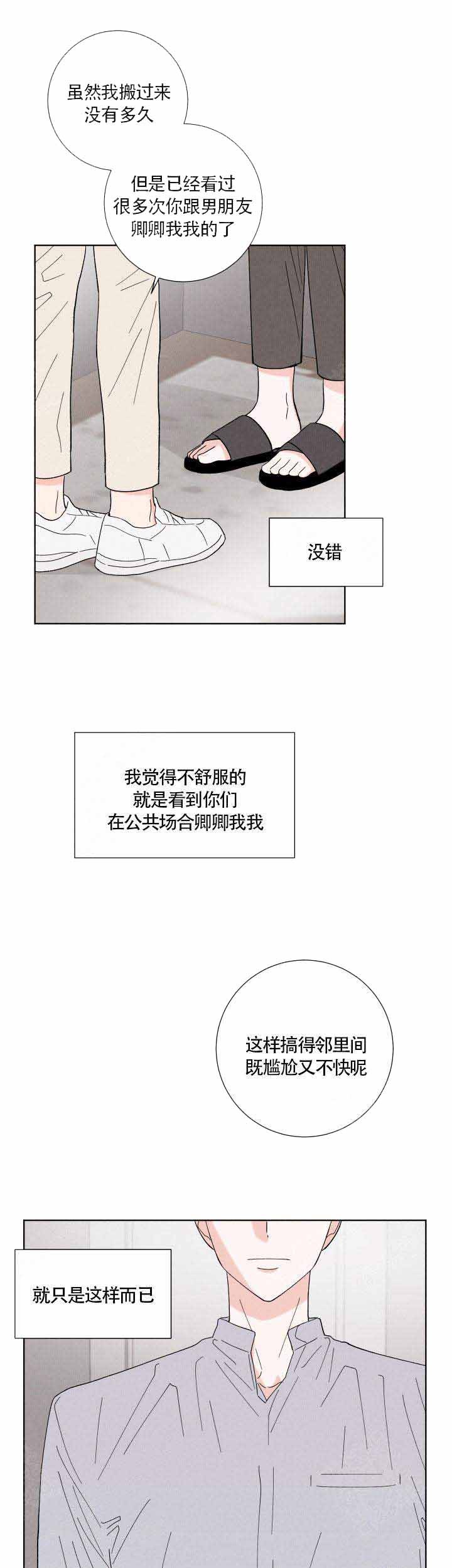 邻居是我的命运吗 第3话 第10页