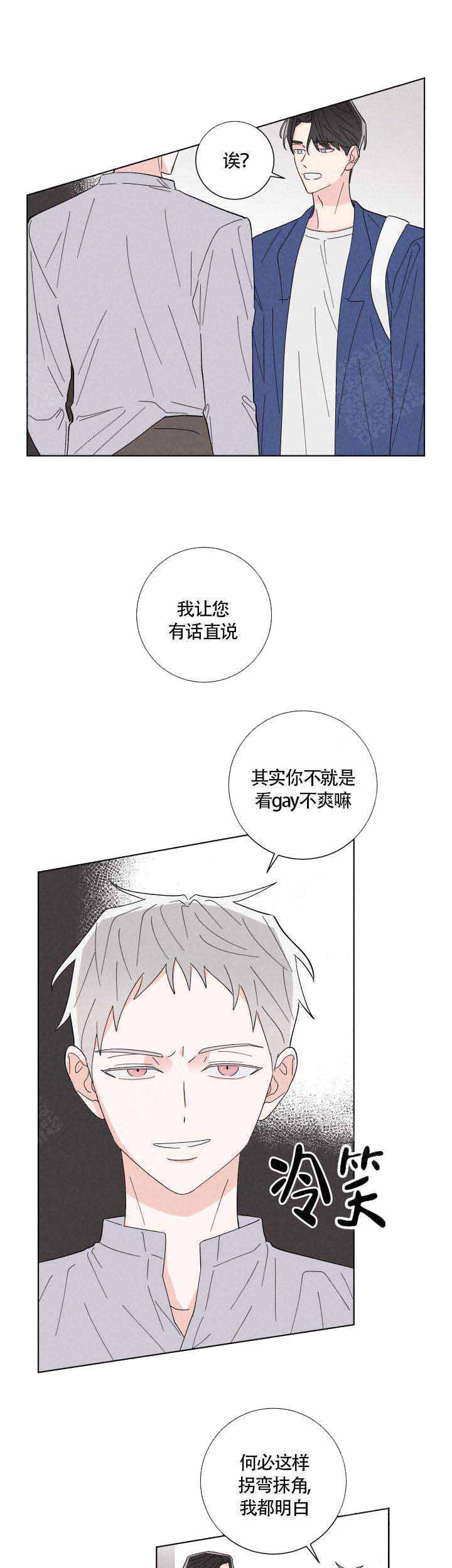 邻居是我的命运吗 第4话 第1页
