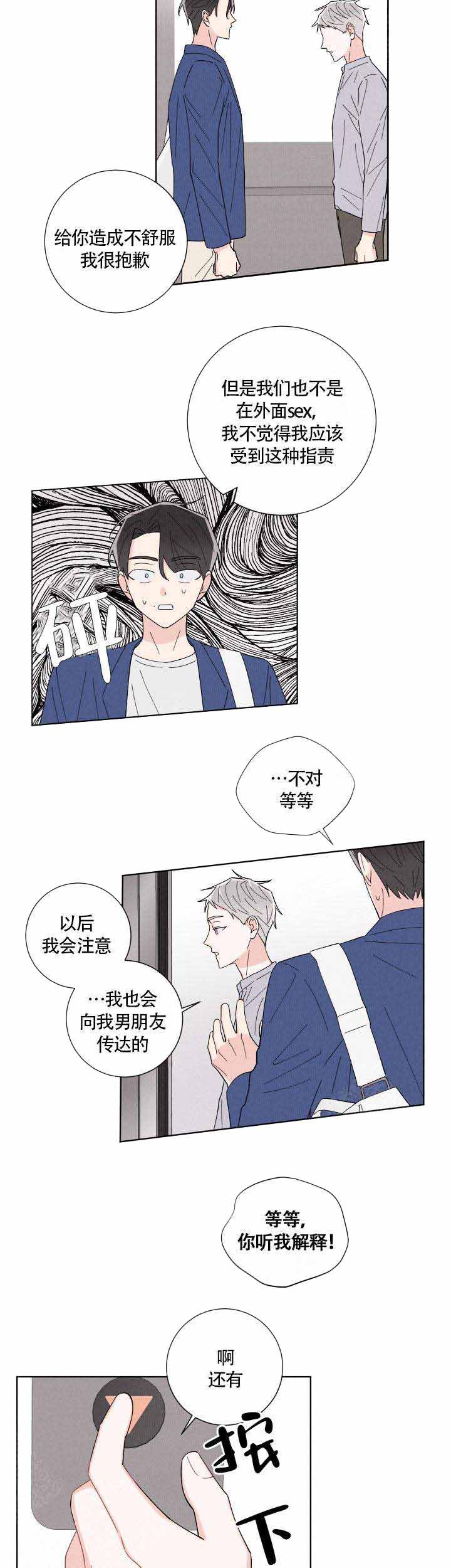 邻居是我的命运吗 第4话 第2页
