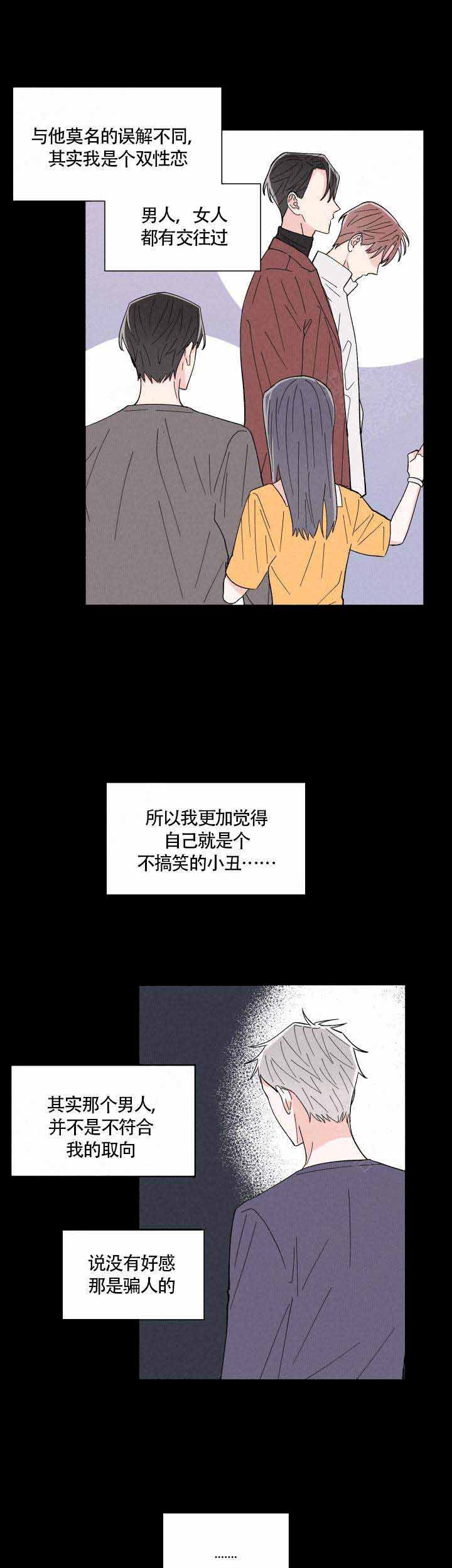 邻居是我的命运吗 第5话 第1页