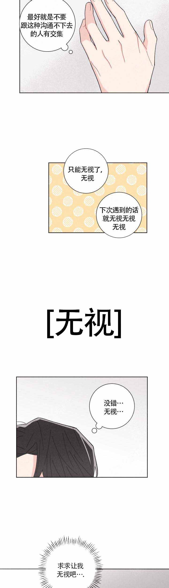 邻居是我的命运吗 第5话 第4页