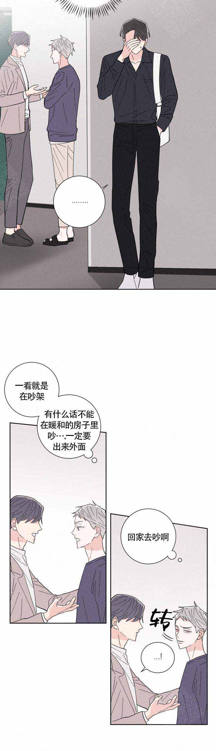 邻居是我的命运吗 第5话 第5页