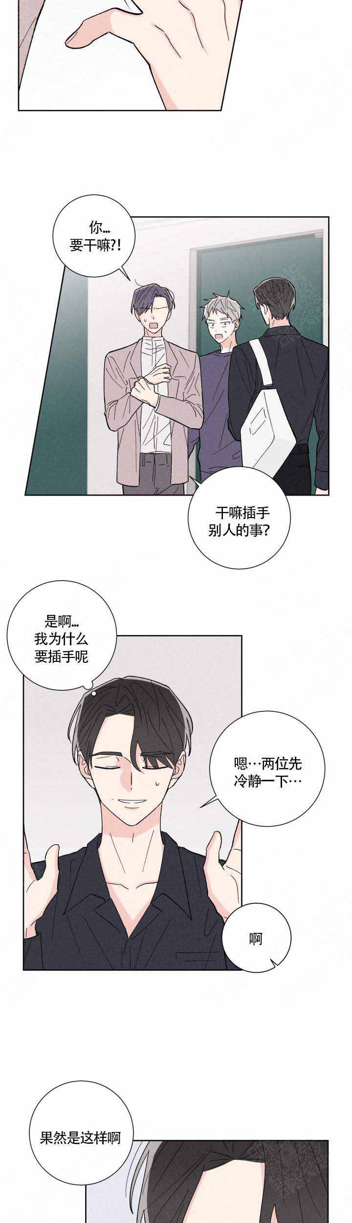 邻居是我的命运吗 第6话 第2页