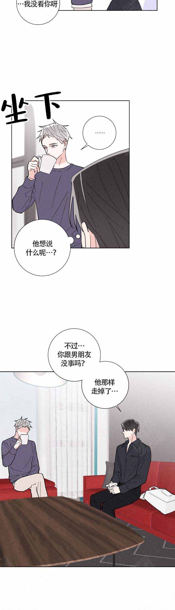 邻居是我的命运吗 第7话 第5页