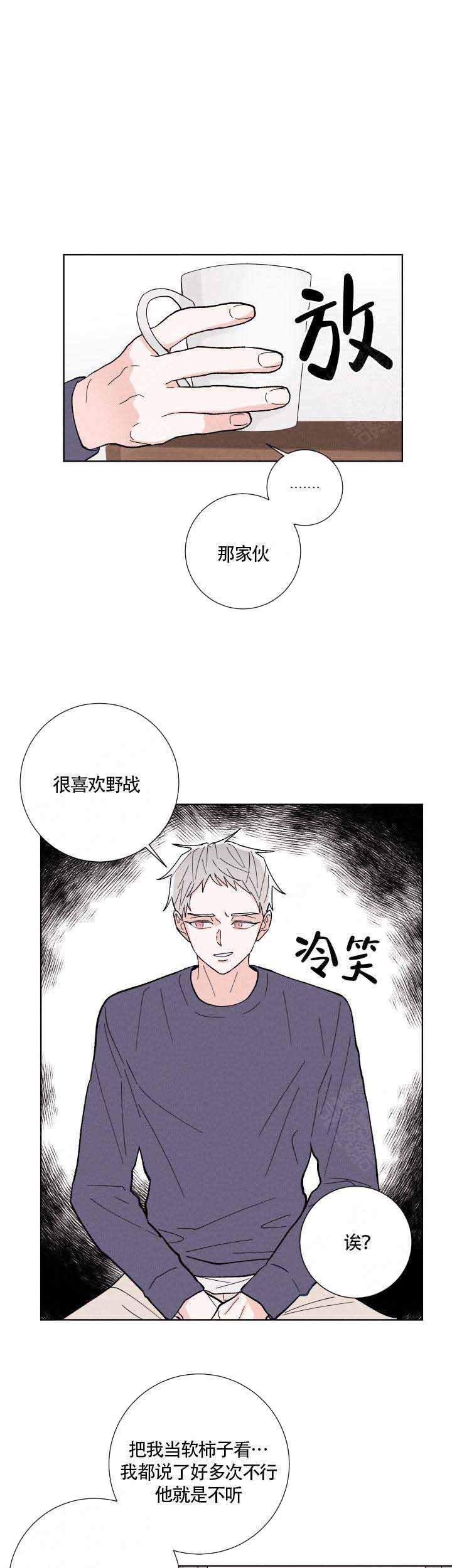 邻居是我的命运吗 第7话 第6页