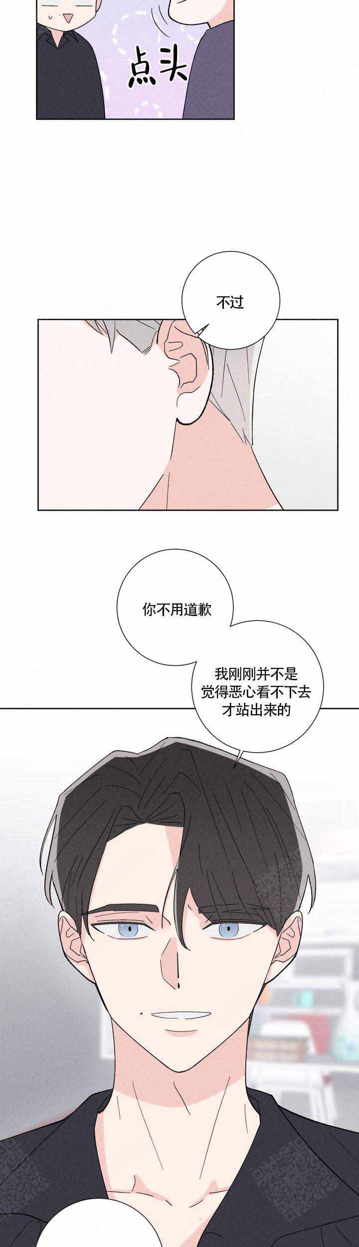 邻居是我的命运吗 第7话 第9页