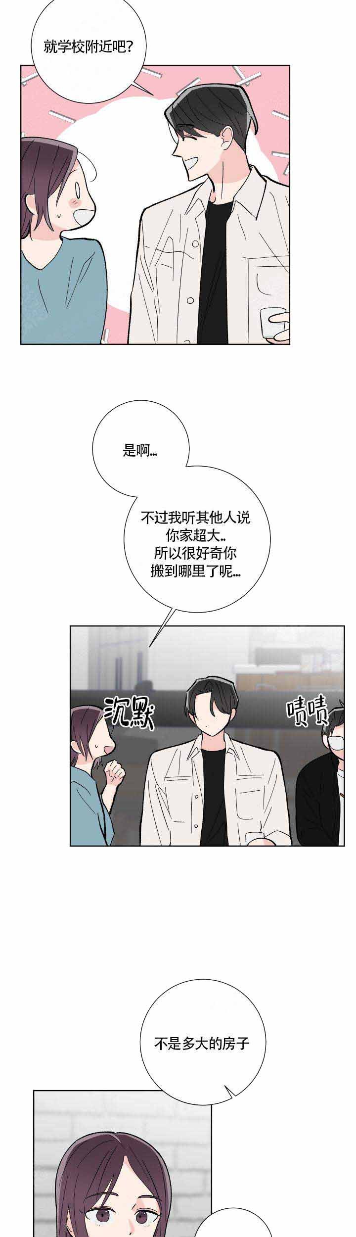 邻居是我的命运吗 第9话 第6页