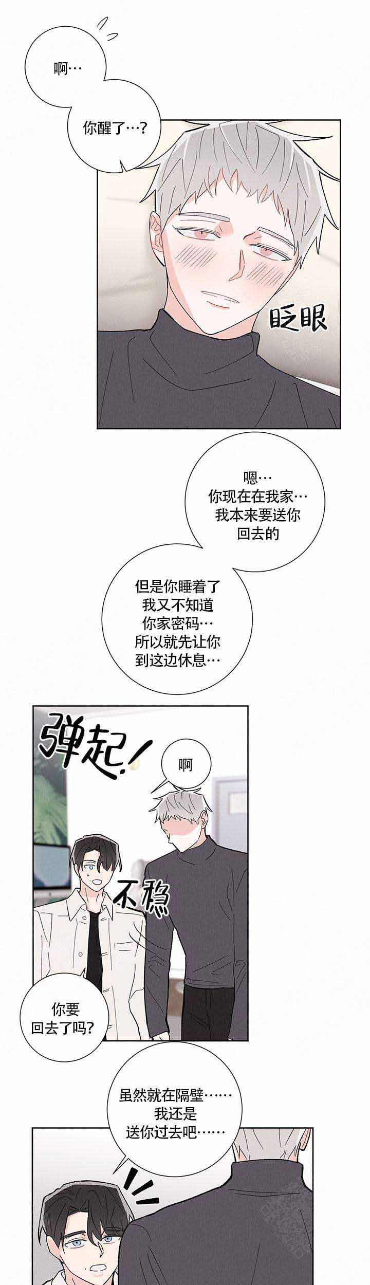 邻居是我的命运吗 第12话 第11页
