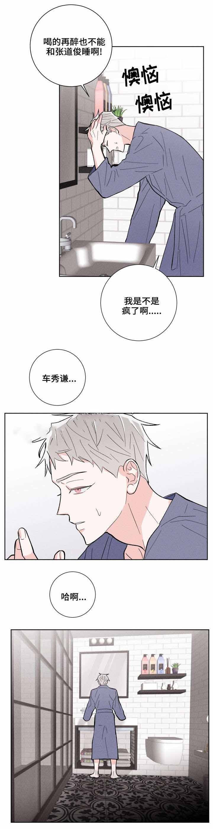 邻居是我的命运吗 第15话 第3页