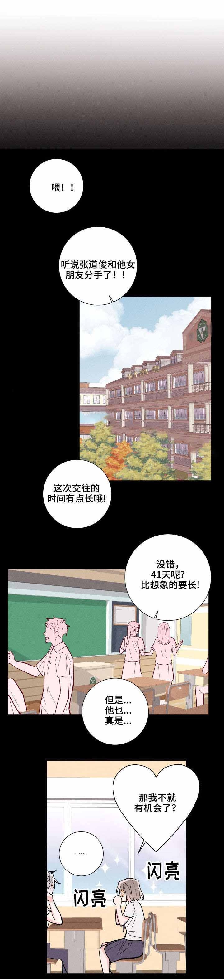 邻居是我的命运吗 第15话 第4页