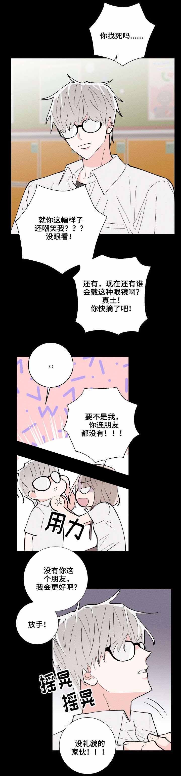 邻居是我的命运吗 第15话 第6页