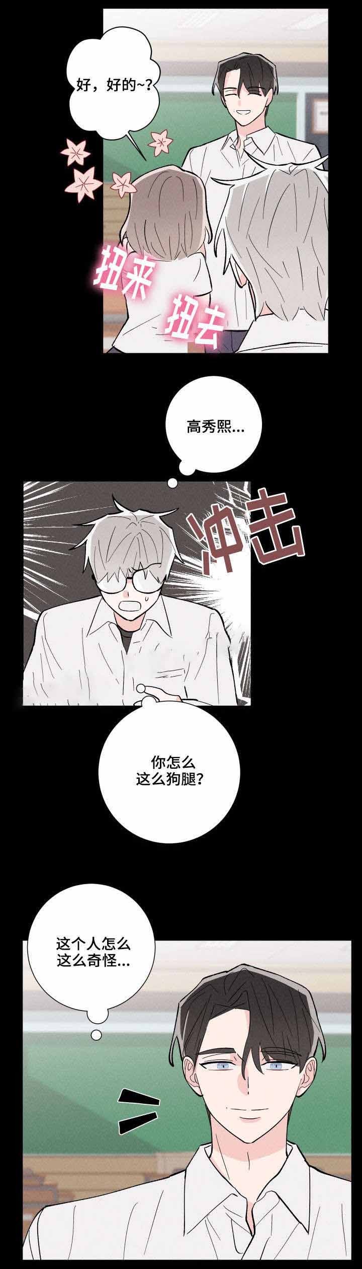 邻居是我的命运吗 第15话 第9页