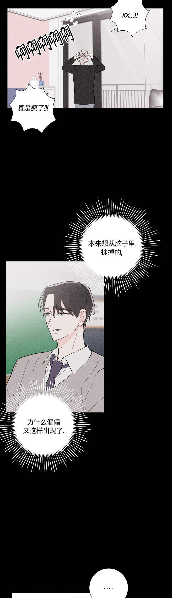 邻居是我的命运吗 第17话 第4页