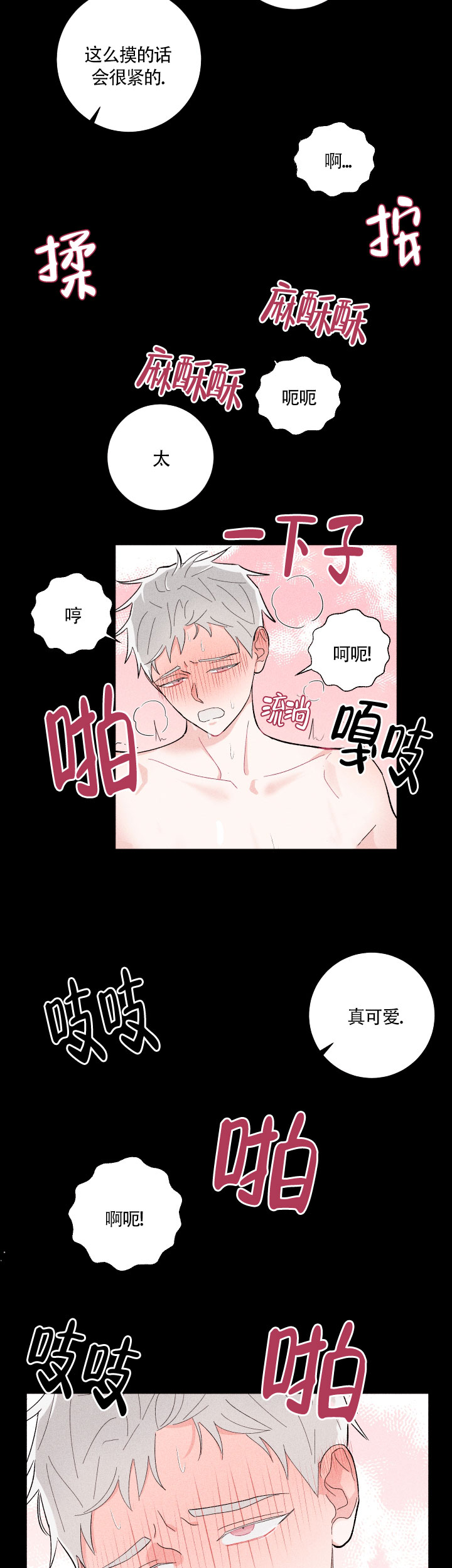 邻居是我的命运吗 第17话 第8页