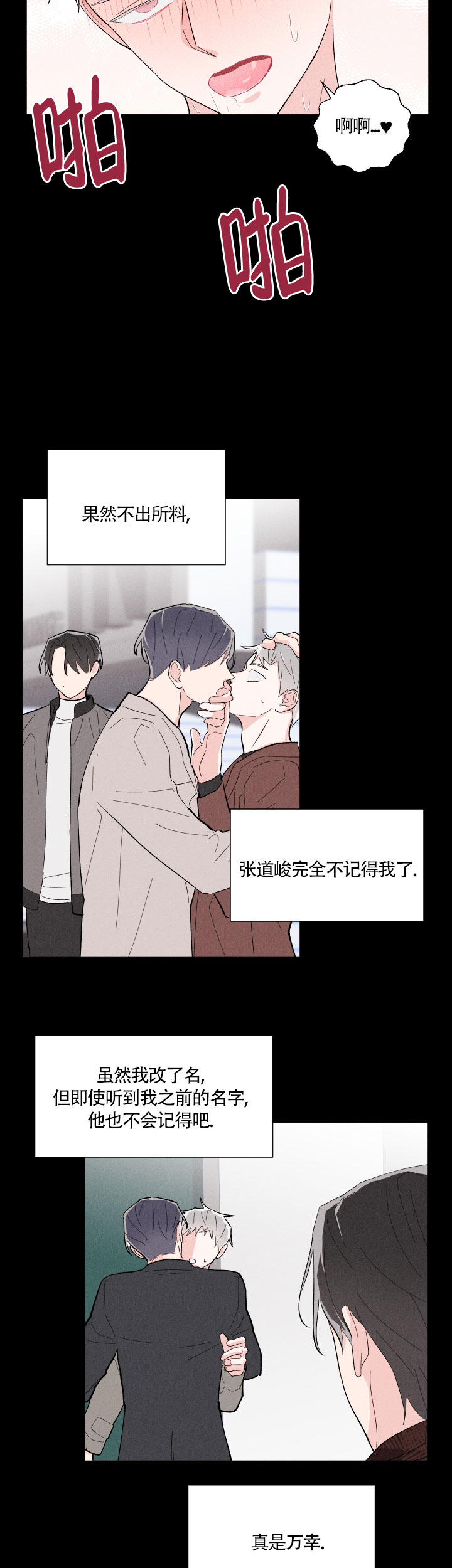 邻居是我的命运吗 第17话 第9页