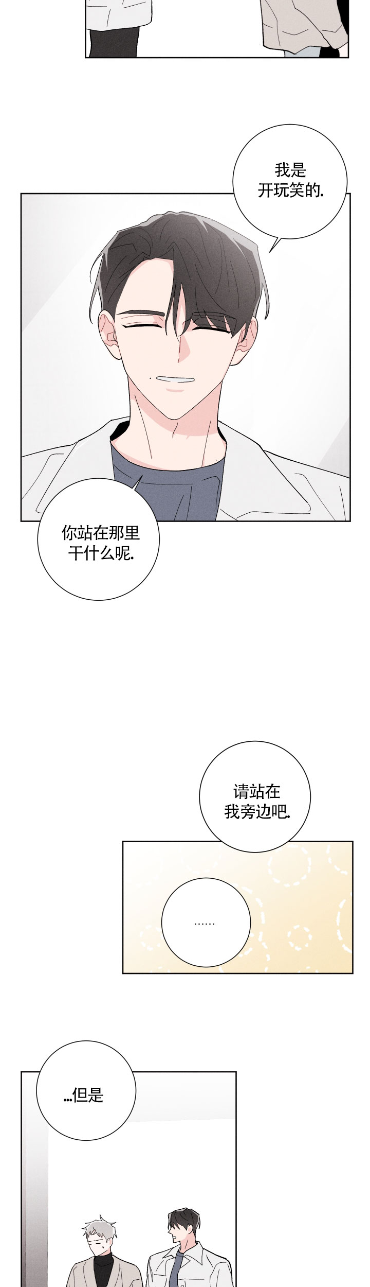 邻居是我的命运吗 第19话 第10页