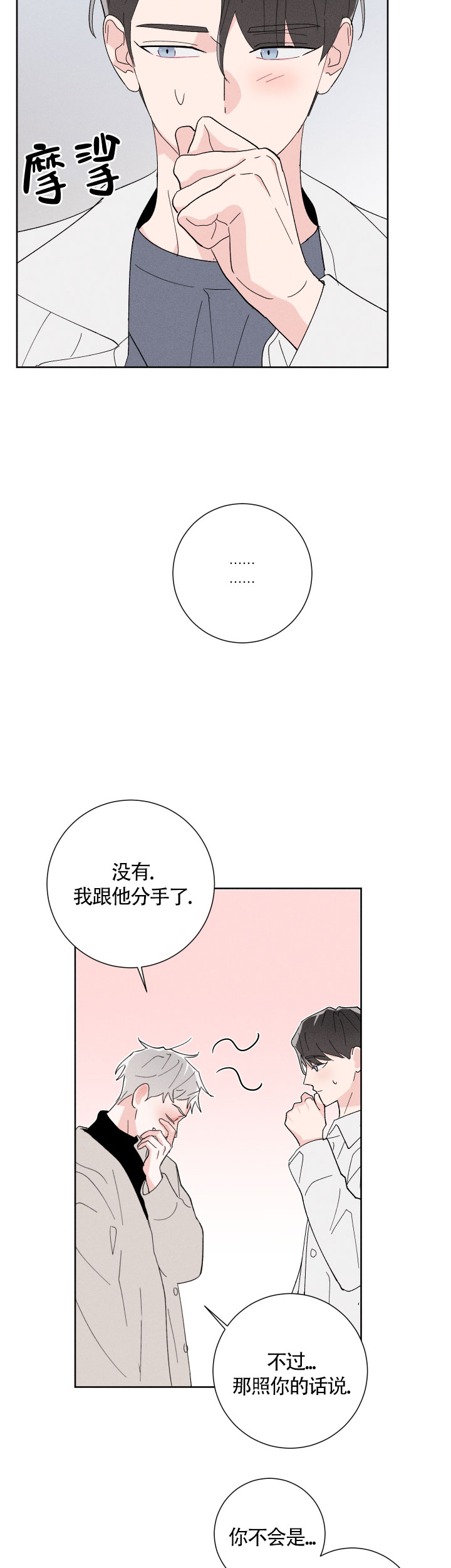 邻居是我的命运吗 第20话 第9页
