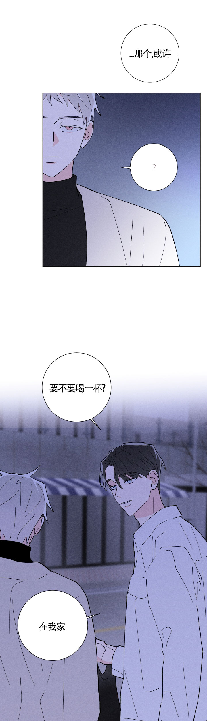 邻居是我的命运吗 第22话 第1页
