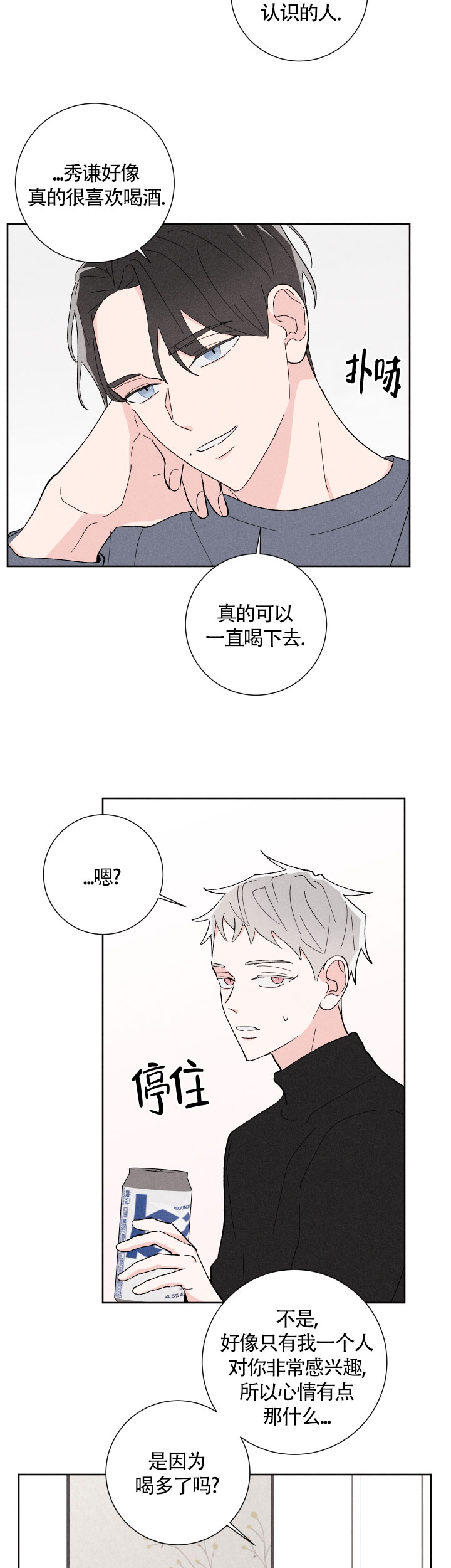 邻居是我的命运吗 第22话 第3页