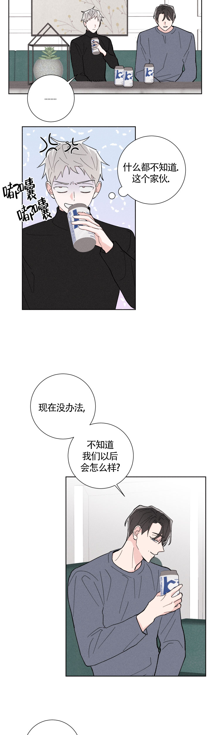 邻居是我的命运吗 第22话 第4页
