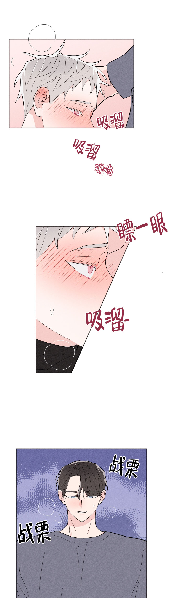 邻居是我的命运吗 第23话 第2页