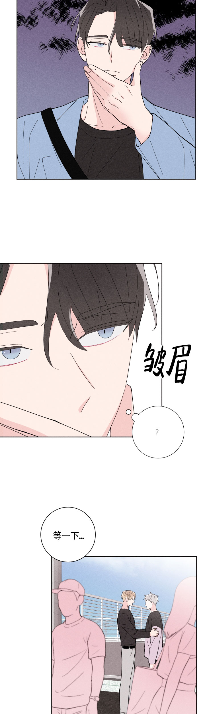 邻居是我的命运吗 第24话 第11页