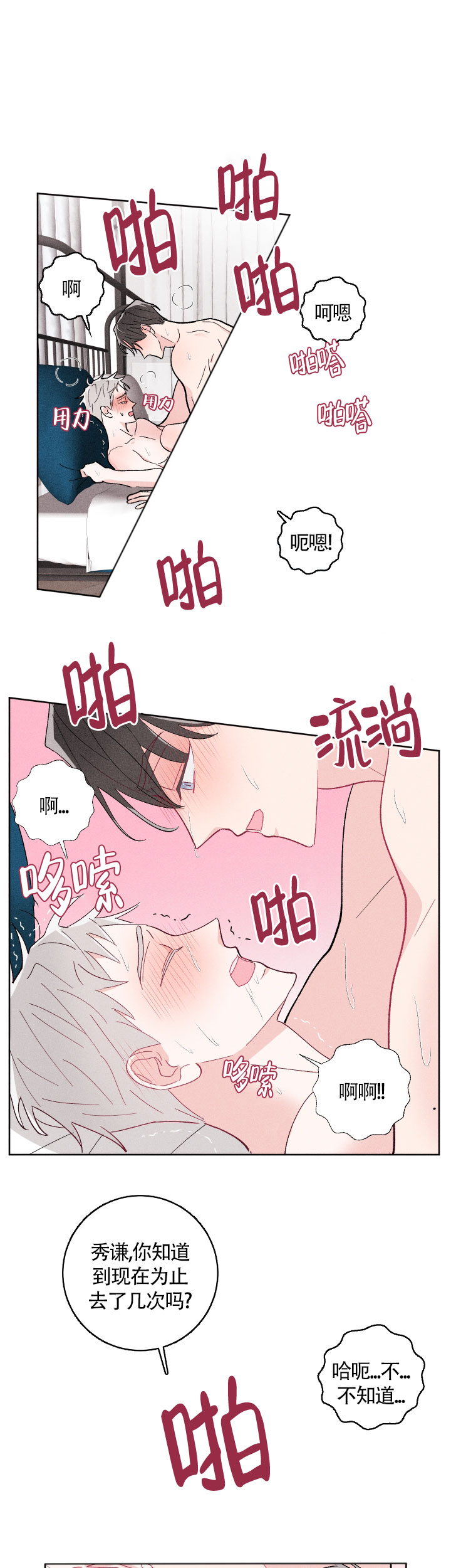 邻居是我的命运吗 第24话 第3页