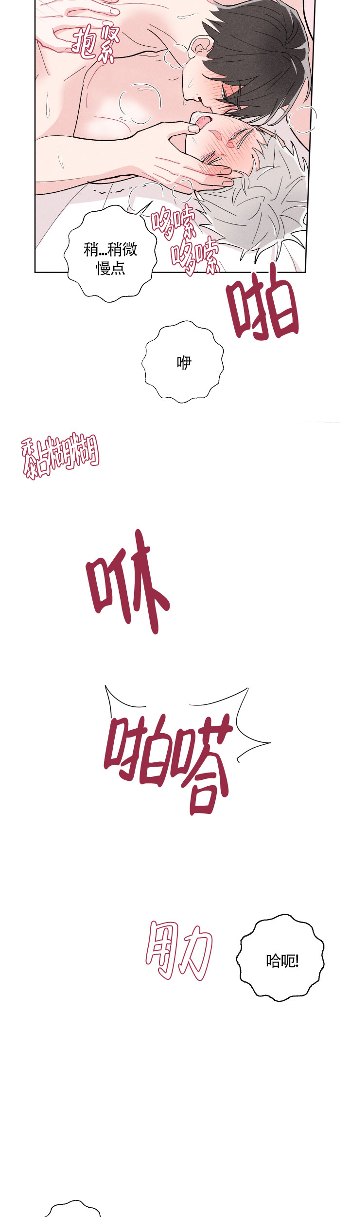 邻居是我的命运吗 第24话 第4页
