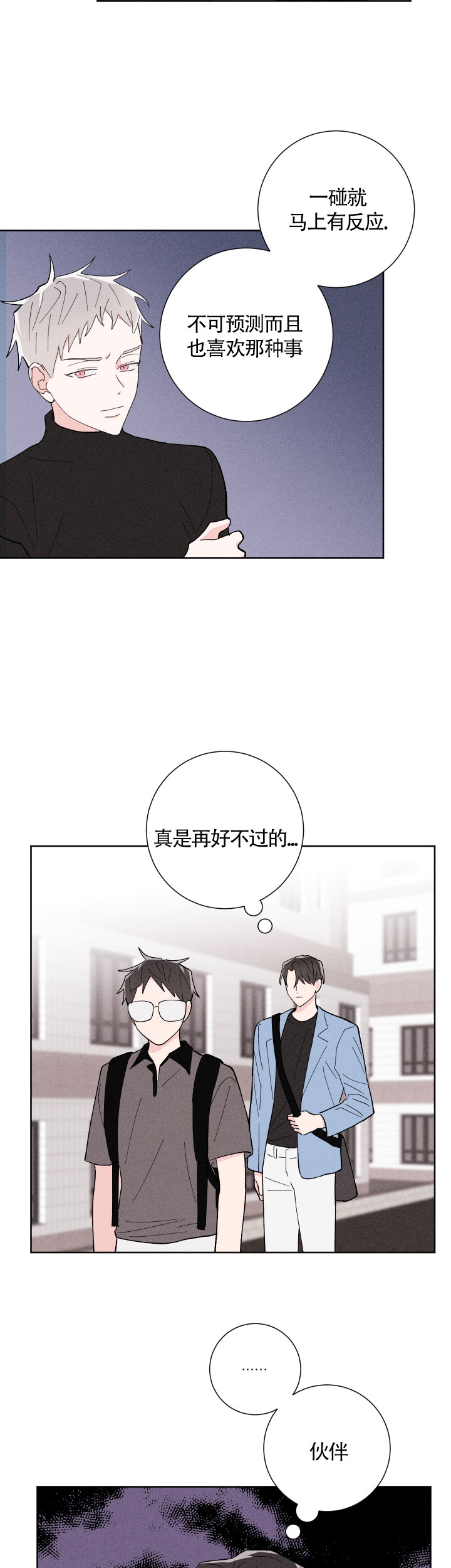 邻居是我的命运吗 第24话 第10页