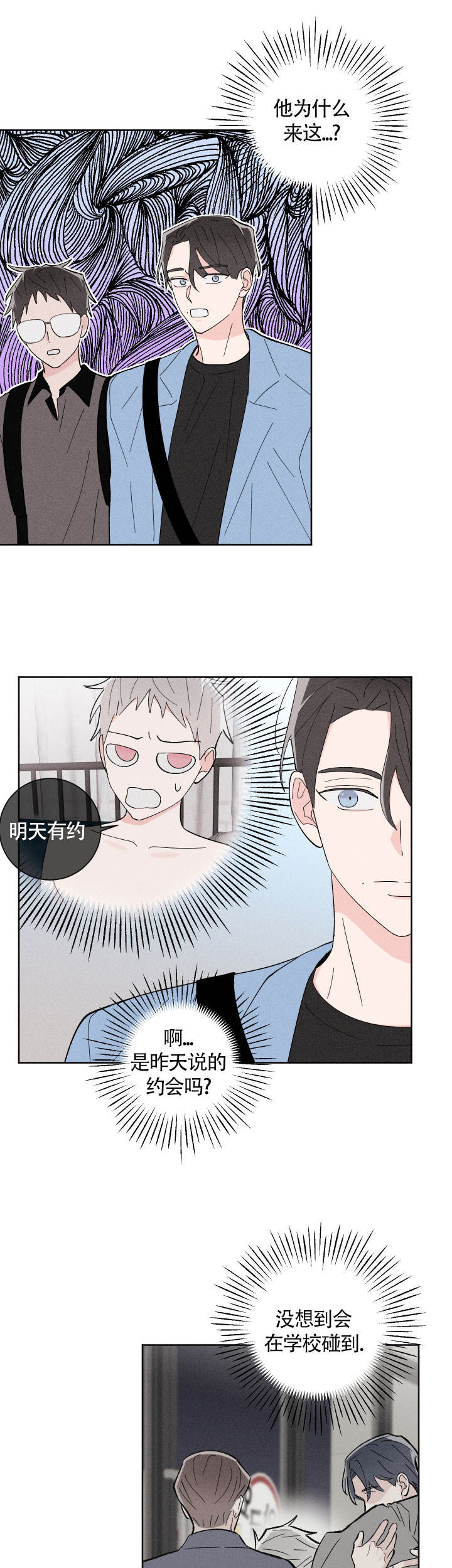 邻居是我的命运吗 第25话 第2页